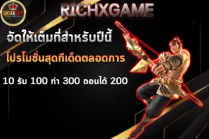 10-รับ-100-ทํา-300-ถอนได้-200