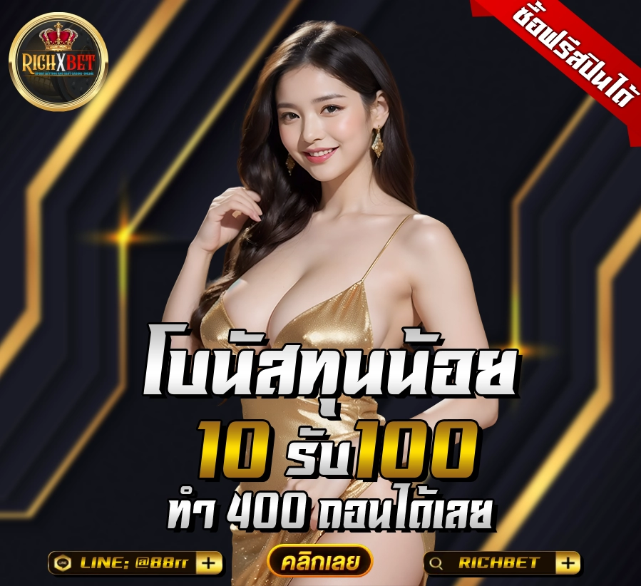 10-รับ100-ทํา-400ถอน200-วอ-เลท
