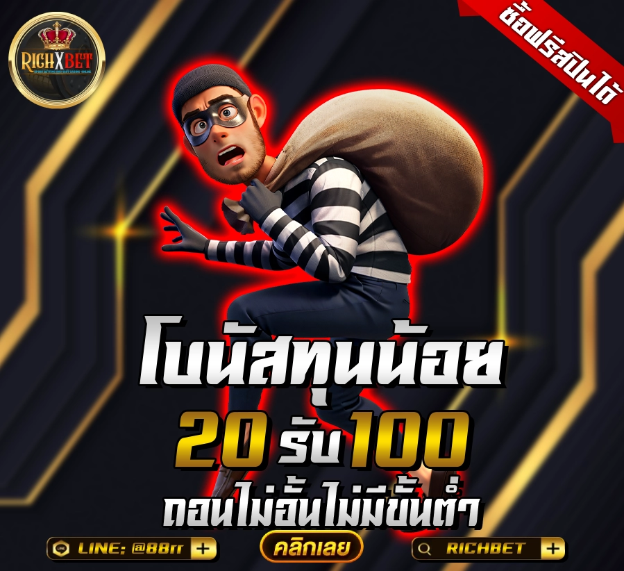 ฝาก-20-รับ100-ทํา-300-ถอน-200
