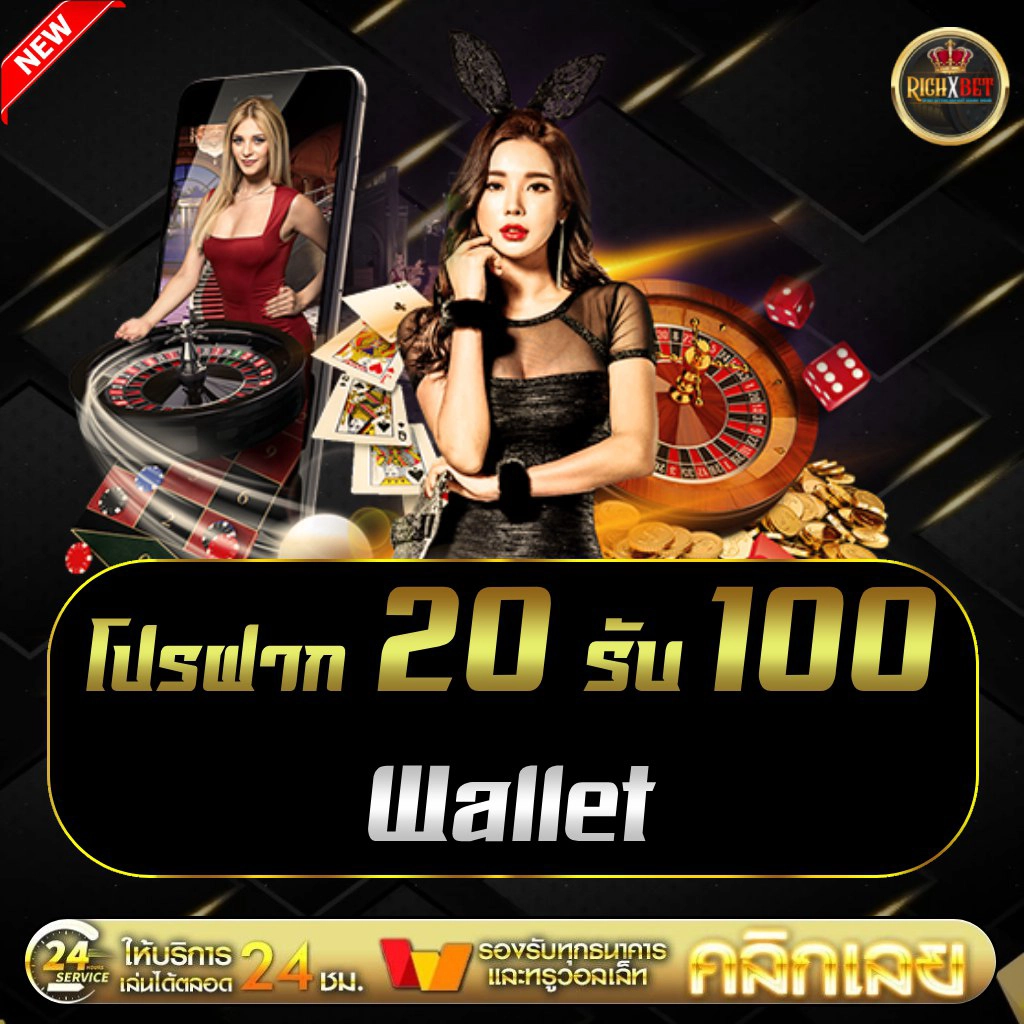 ฝาก20รับ100-ไม่ต้องทำเทิร์น