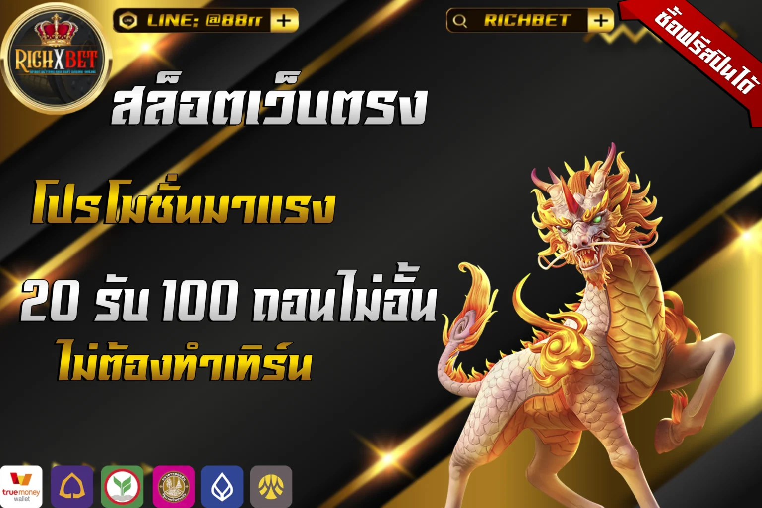 รวมโปรฝาก20รับ100ล่าสุด-1536x1024
