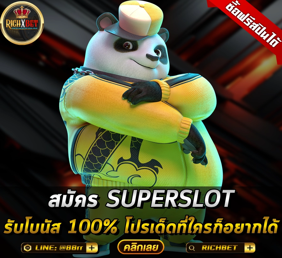 สมัคร-SUPERSLOT