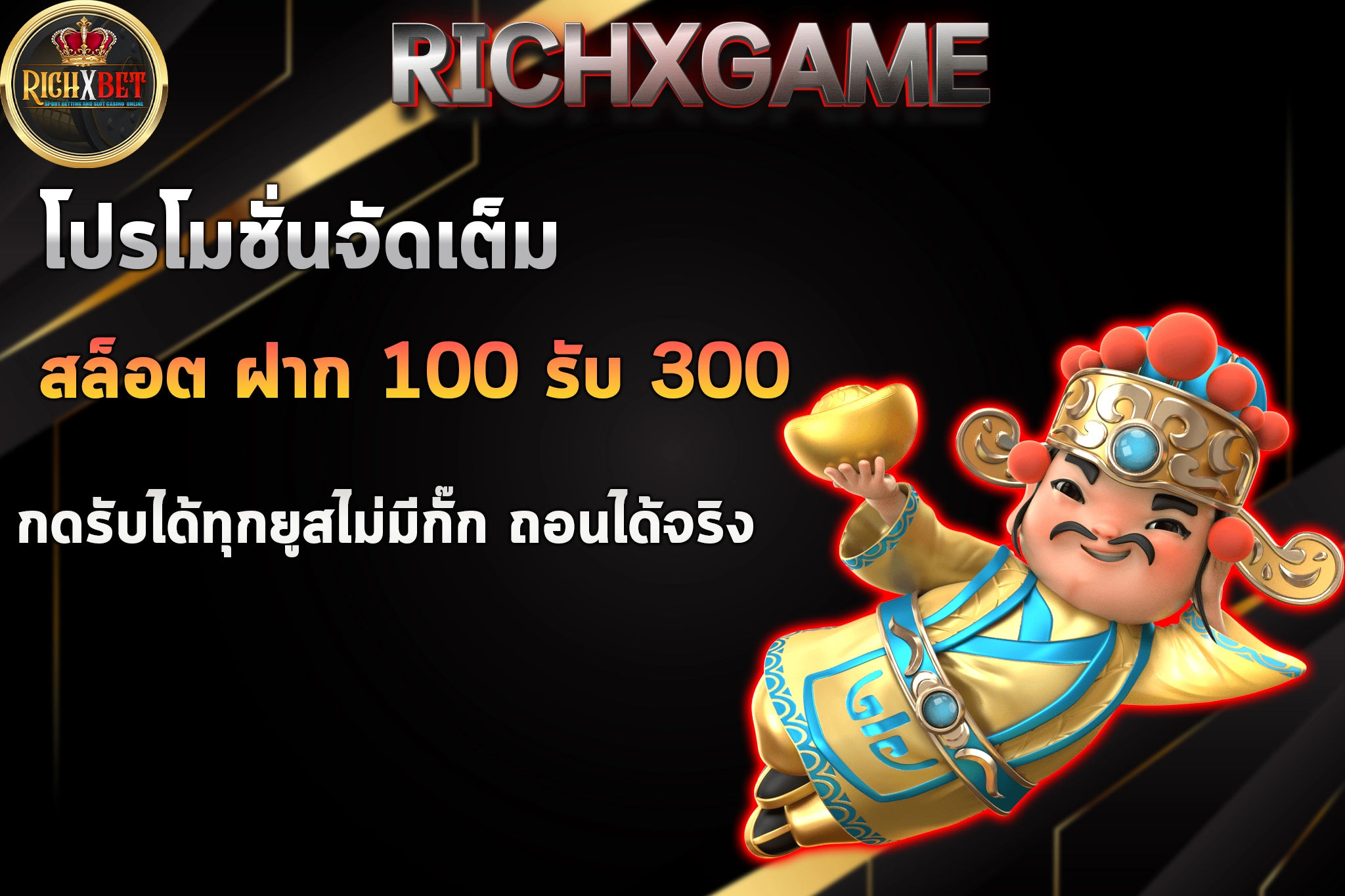 สล็อต-ฝาก-100-รับ-300