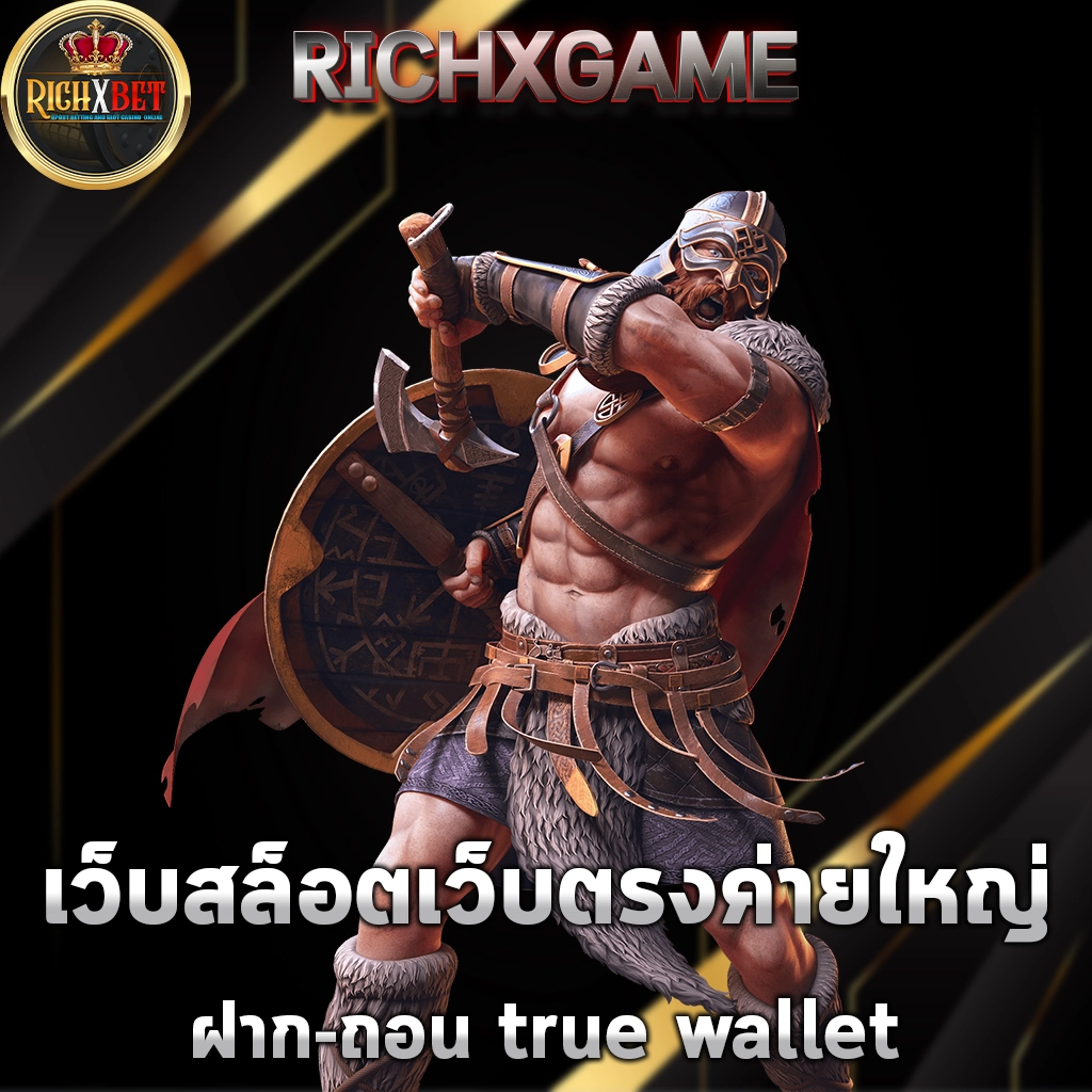 เว็บสล็อตเว็บตรงค่ายใหญ่-ฝาก-ถอน-true-wallet
