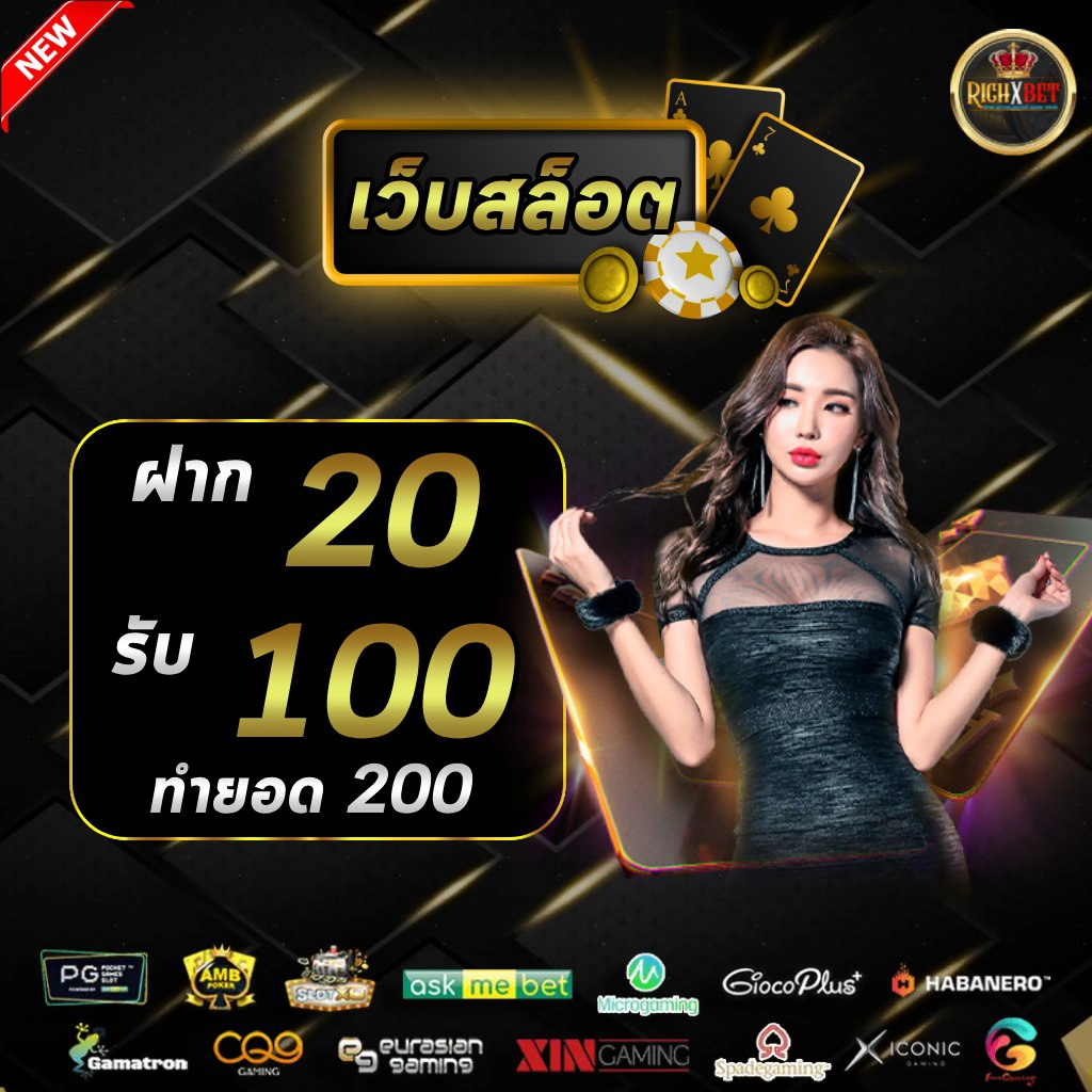 โปร-ฝาก-20-รับ-100-ถอนไม่อั้น-pg-